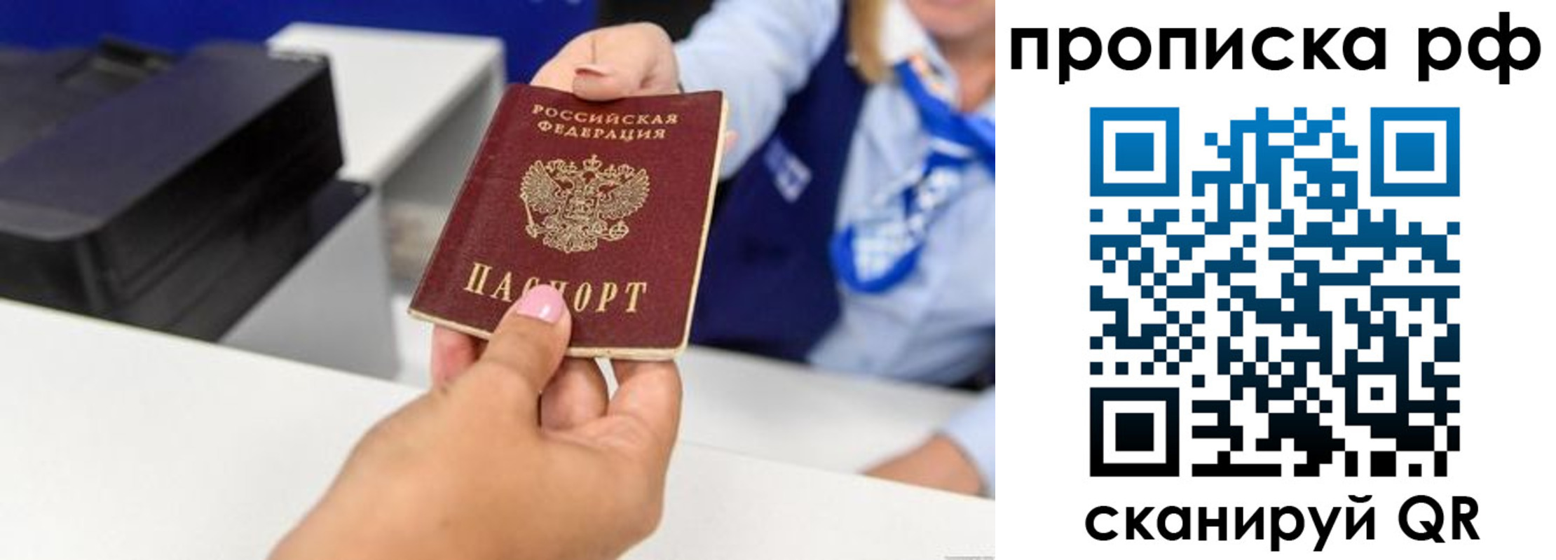 купить прописку в Северобайкальске