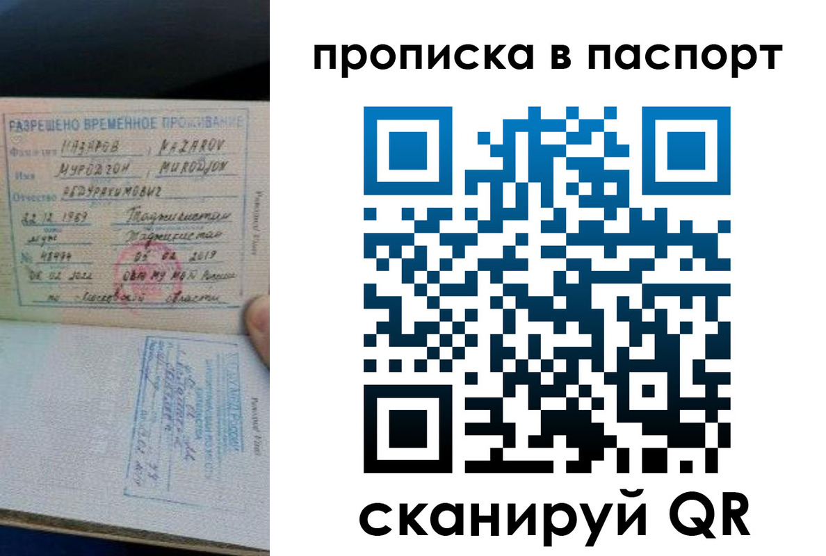 прописка 2025 в Северобайкальске