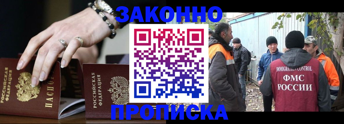 прописка гарантия в Северобайкальске
