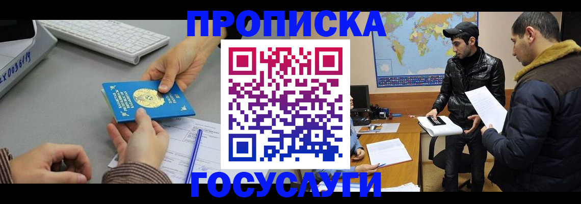 временная регистрация в Северобайкальске