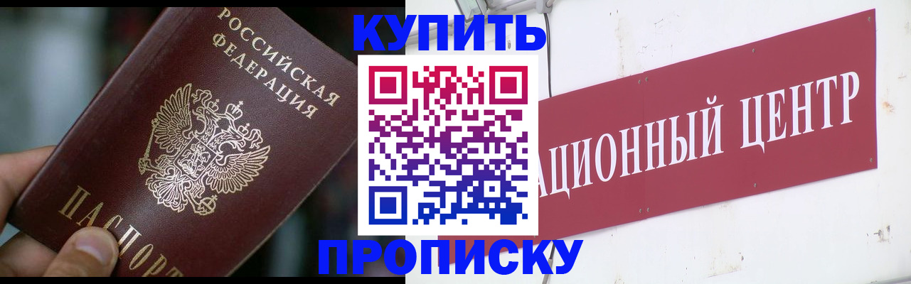 прописка в квартире в Северобайкальске