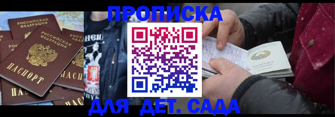 временная регистрация купить в Северобайкальске