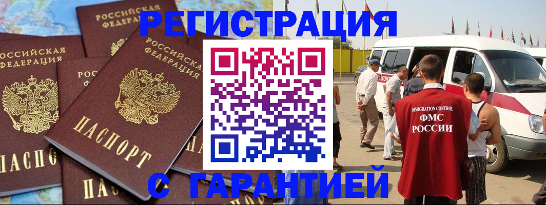 временная регистрация в квартире в Северобайкальске