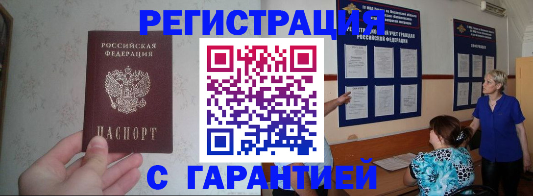 прописка в Северобайкальске