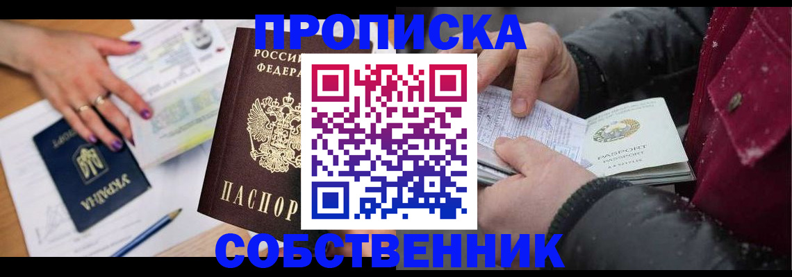 прописка регистрация в Северобайкальске