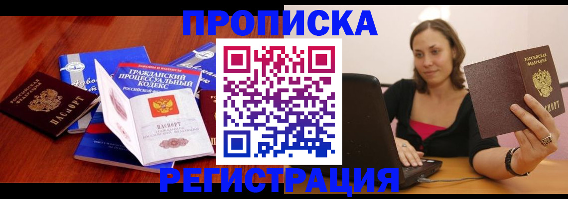 где прописаться в Северобайкальске