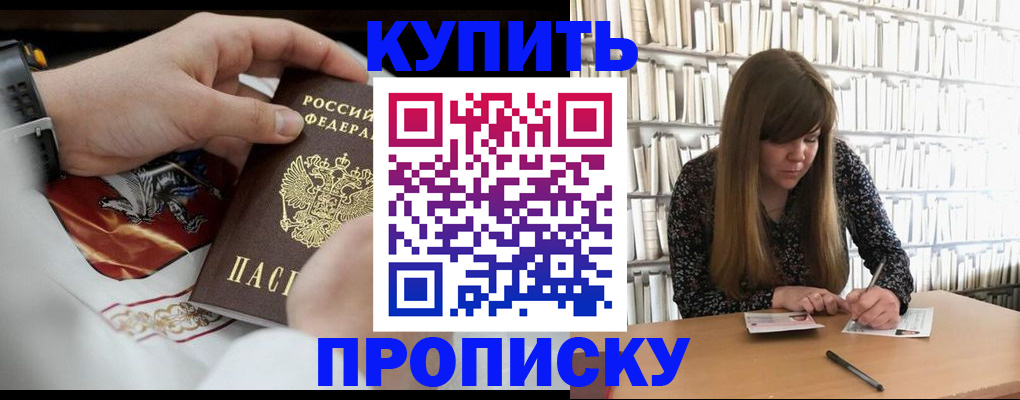 временная регистрация для школы в Северобайкальске