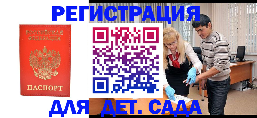 прописка в Северобайкальске
