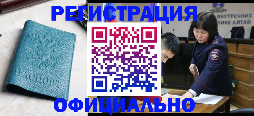 прописка регистрация в Северобайкальске
