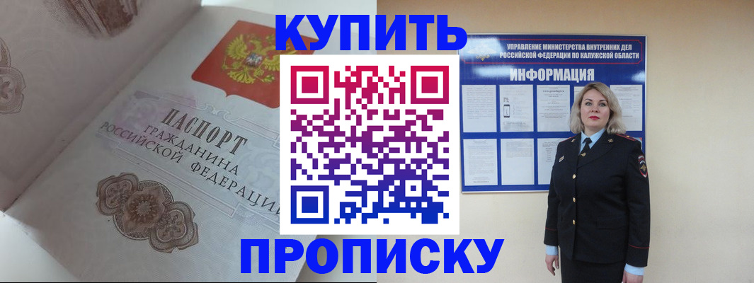временная регистрация в квартире в Северобайкальске