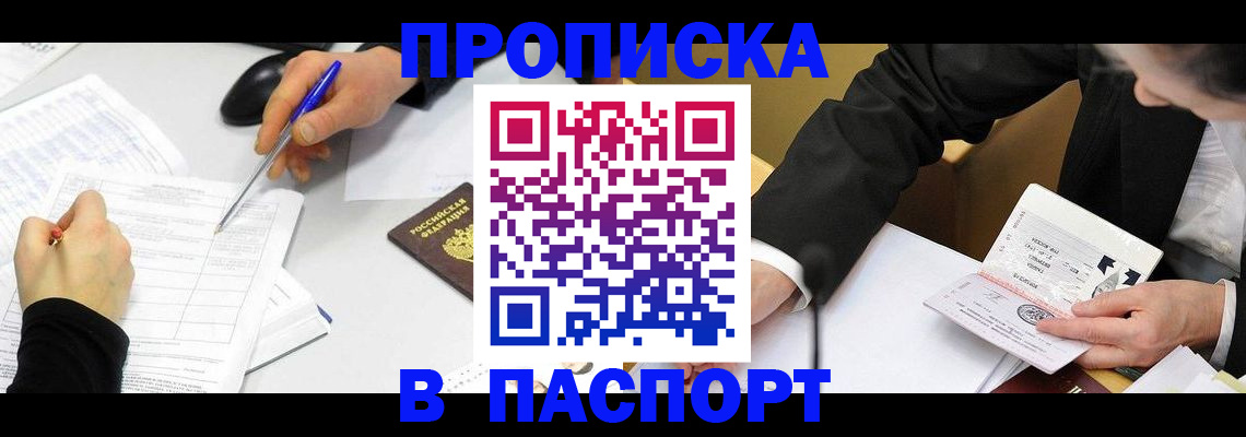 временная регистрация госуслуги в Северобайкальске