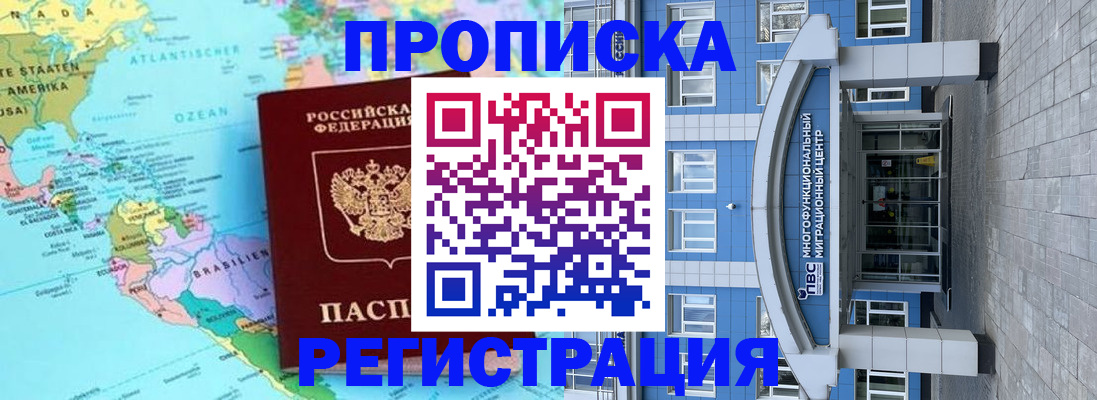 временная регистрация 2025 в Северобайкальске